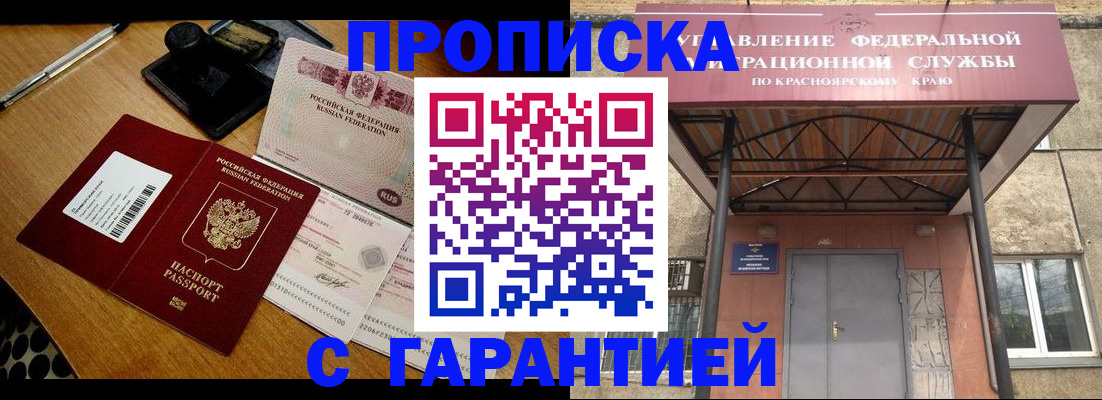 купить прописку в Заозёрске