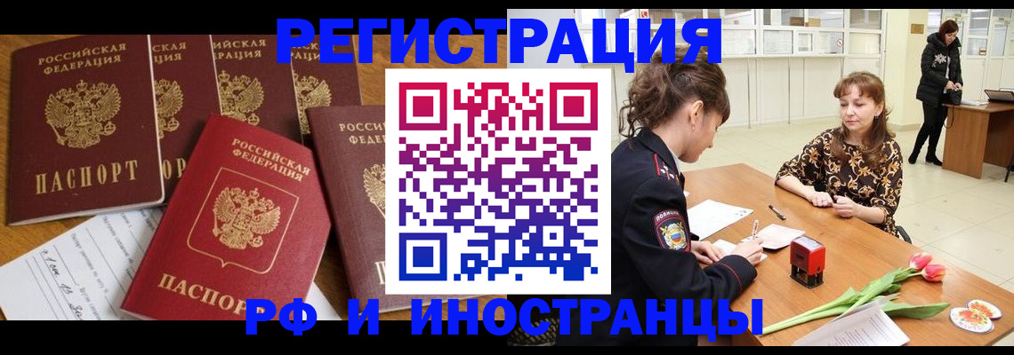 регистрация в Заозёрске