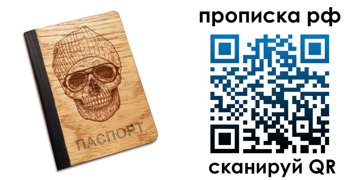 прописка регистрация в Заозёрске