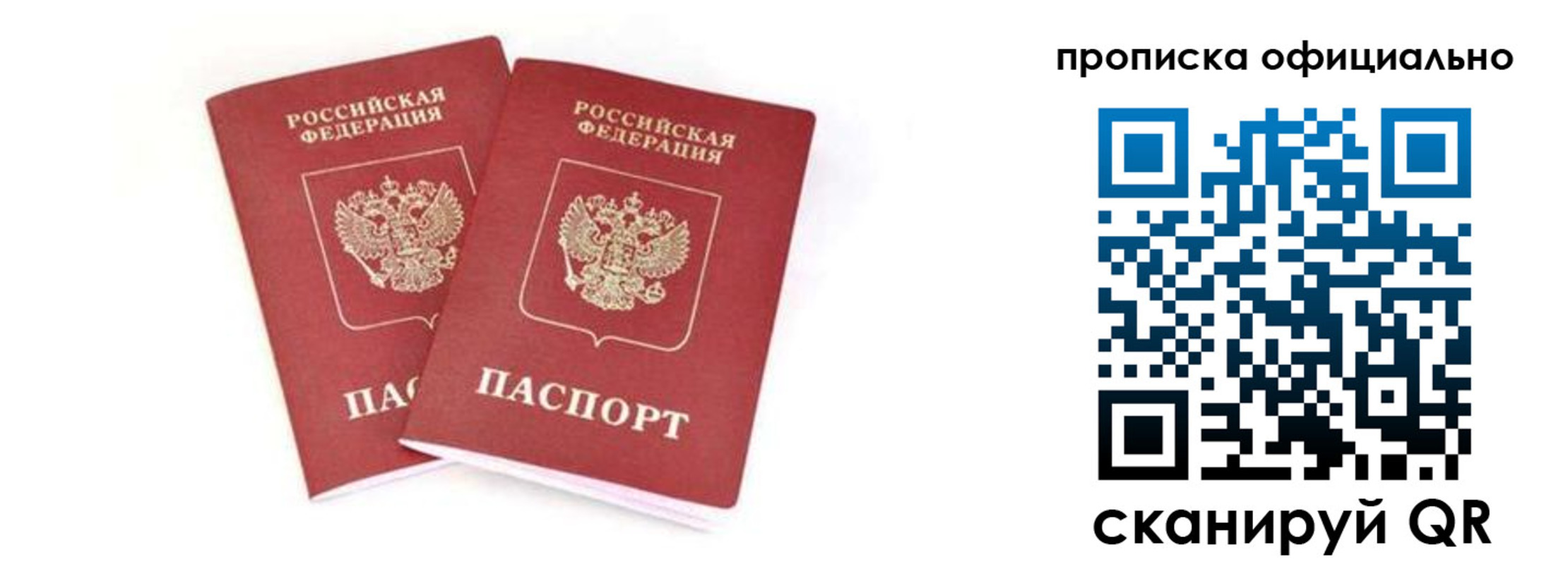 где прописаться в Заозёрске
