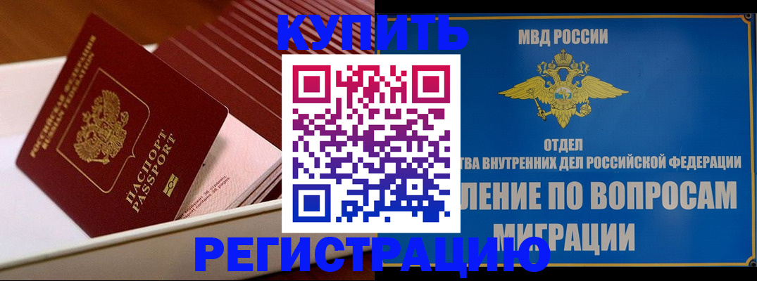 временная регистрация в Заозёрске