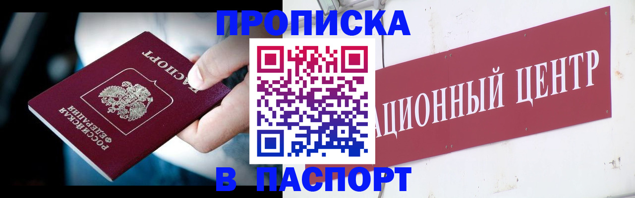 временная регистрация купить в Заозёрске