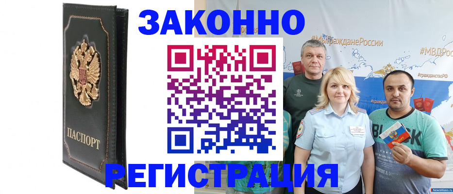 прописка законно в Заозёрске