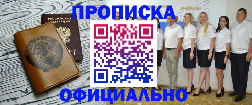 временная регистрация недорого в Заозёрске