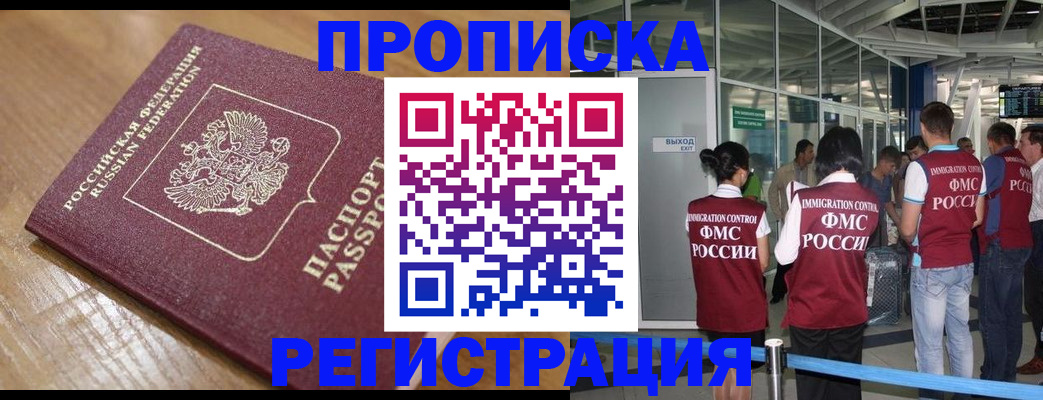 временная регистрация в квартире в Заозёрске